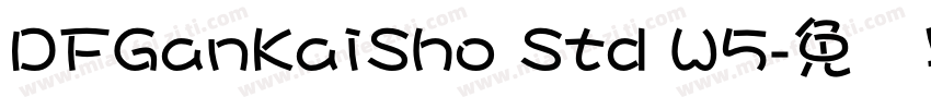 DFGanKaiSho Std W5字体转换
